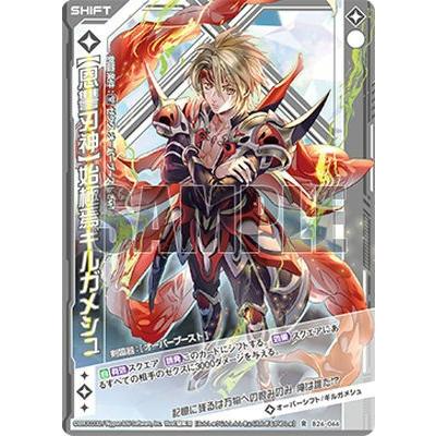 Z/X ゼクス B26-066 【恩讐刃神】始極焉ギルガメシュ (R レア