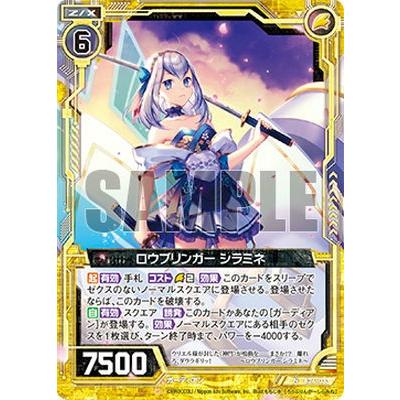 ホログラム】 Z/X ゼクス B26-033 ロウブリンガー シラミネ (N