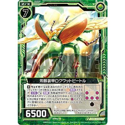 ホログラム】 Z/X ゼクス B26-059 芳醇装甲ロクワットビートル (N