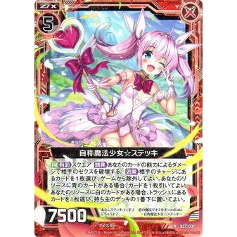 魔法野 ゼクス Z/X B27-007 自称魔法少女☆ステッキ (N ノーマル) 未来の
