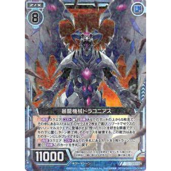 ゼクス Z/X B27-024 暴竜機械ドラコニアス (R レア) 未来の叙事詩 (B