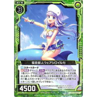 ゼクス Z/X B27-054 福音獣人ウェアシロイルカ (N ノーマル) 未来の