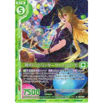 ゼクス Z/X B27-057 蜂兵バンドリーダー ヴェスパローゼ (R レア) 未来