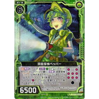 あページ 〜2/27着 ゼクス Z/X B27-059 洞窟探検ペッパー (N ノーマル) 未来の叙事詩 (B