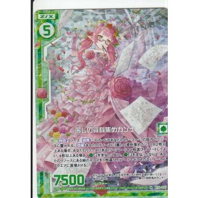 ゼクス Z/X E11-037 麗しの資料集めカンナ (N ノーマル パラレル