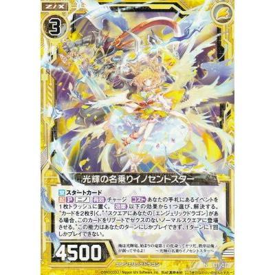 トレーディングカード ゼクス Z/X E11-017 光輝の名乗りイノセントスター (N ノーマル) EX