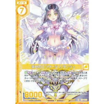 ゼクス Z/X E11-023 幸せのエンゲージ ムランジェ (R レア) EXパック第