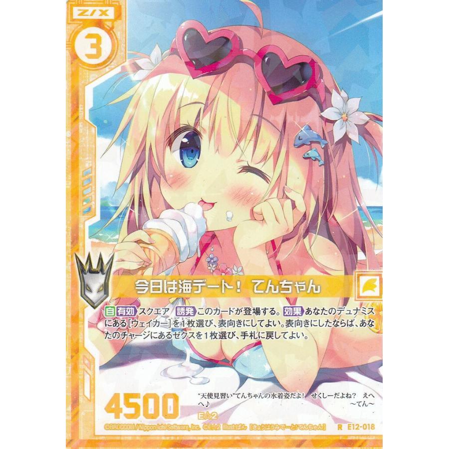 ゼクス Z/X E12-018 今日は海デート！ てんちゃん (R レア) E☆2