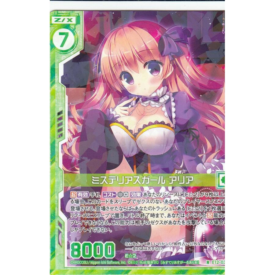 ゼクス Z/X E12-030 ミステリアスガール アリア (R レア) E☆2