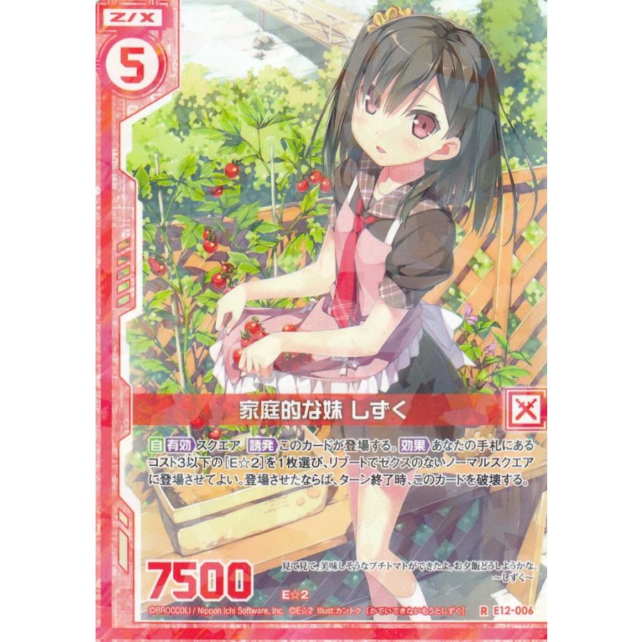 ゼクス Z/X E12-006 家庭的な妹 しずく (R レア) E☆2 : トレカ