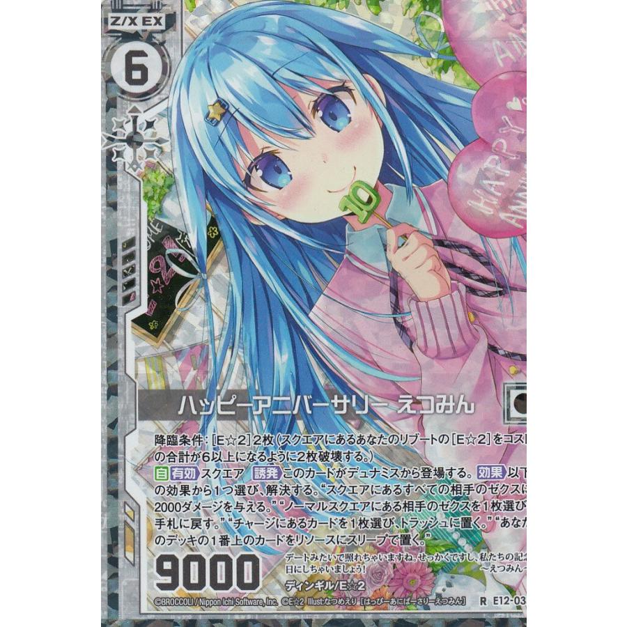 ゼクス Z/X E12-033 ハッピーアニバーサリー えつみん (R レア