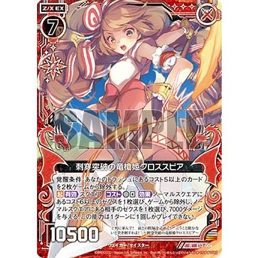 Z/X ゼクス E13-006 刺穿突破の竜槍姫クロススピア (R レア) アイドル