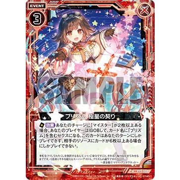 アイドル kkr Z/X ゼクス E13-009 プリズム 極星の契り (R レア) アイドル