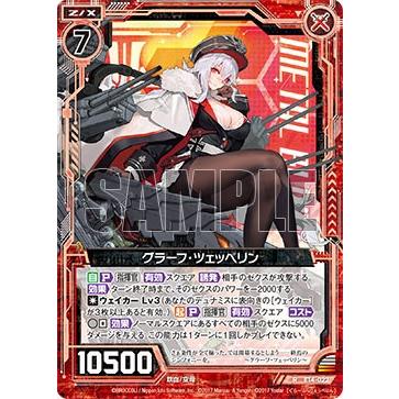 ゼクス Z/X E14-022 グラーフ・ツェッペリン (R レア) アズールレーン