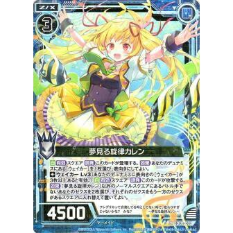 ゼクス Z/X SD01-007 夢見る旋律カレン (PR プロモ) スタートダッシュ