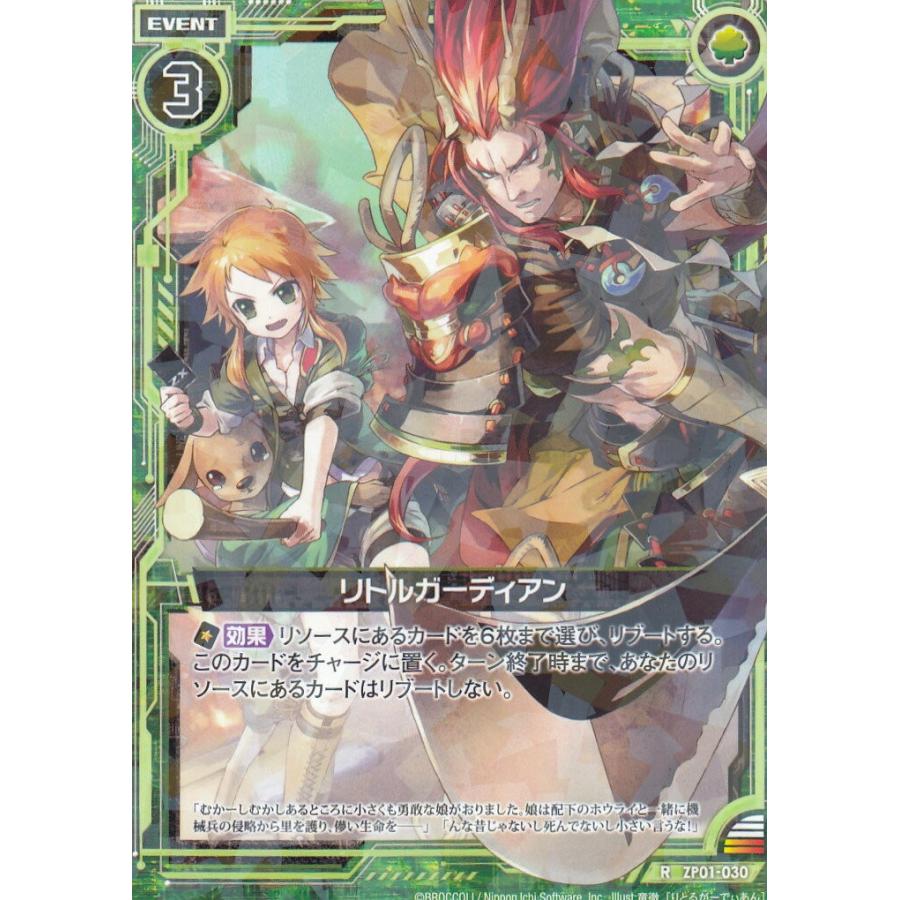ゼクス Z/X ZP01-030 リトルガーディアン (R レア) ゼクプレ