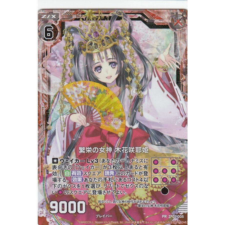 ホログラム】ゼクス Z/X ZP01-005 繁栄の女神 木花咲耶姫 (PR プロモ