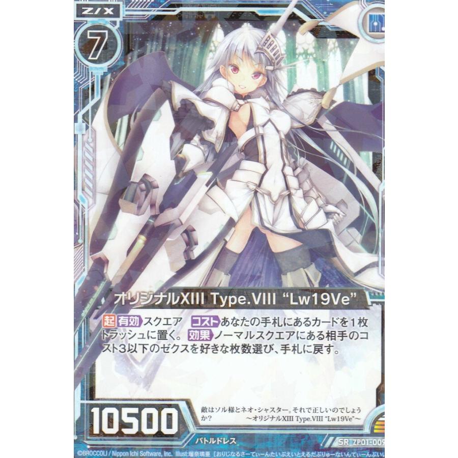 ゼクス Z/X ZP01-009 オリジナルXIII Type.VIII“Lw19Ve” (SR