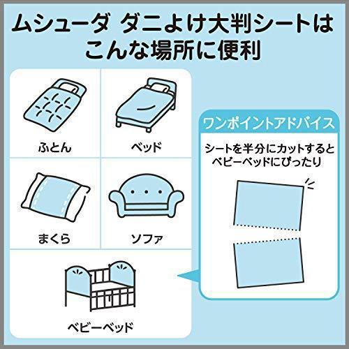 LH82 エステー ムシューダ ダニよけ 大判シート 無香料 2枚入 虫よけNP｜lead｜03