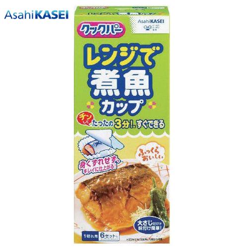 H394 旭化成 クックパー レンジで煮魚カップ 6個入り リードオンライン 通販 Yahoo ショッピング