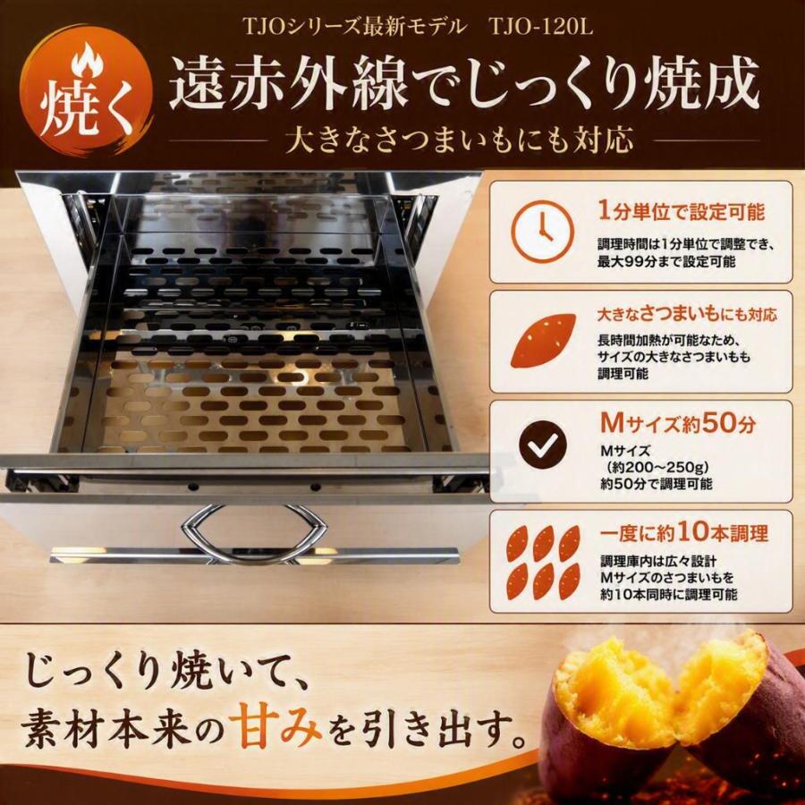遠赤外線焼き芋機 TJO-120L】2年保証 業務用大容量 電気式AC100V LED