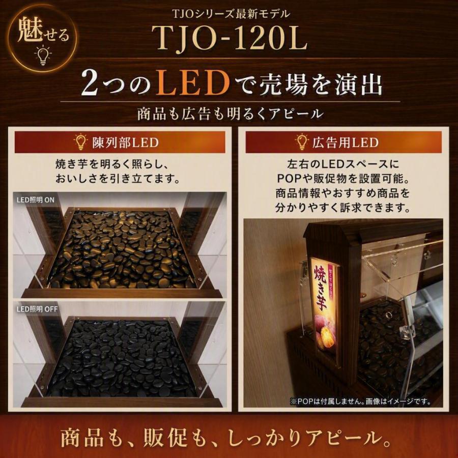 遠赤外線焼き芋機 TJO-120L】2年保証 業務用大容量 電気式AC100V LED