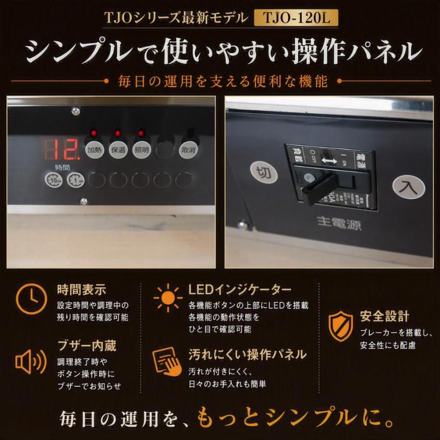 遠赤外線焼き芋機 TJO-120L】2年保証 業務用大容量 電気式AC100V LED
