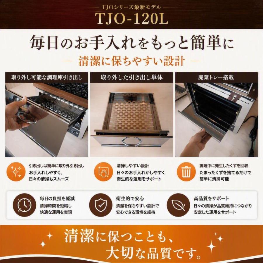 遠赤外線焼き芋機 TJO-120L】2年保証 業務用大容量 電気式AC100V LED