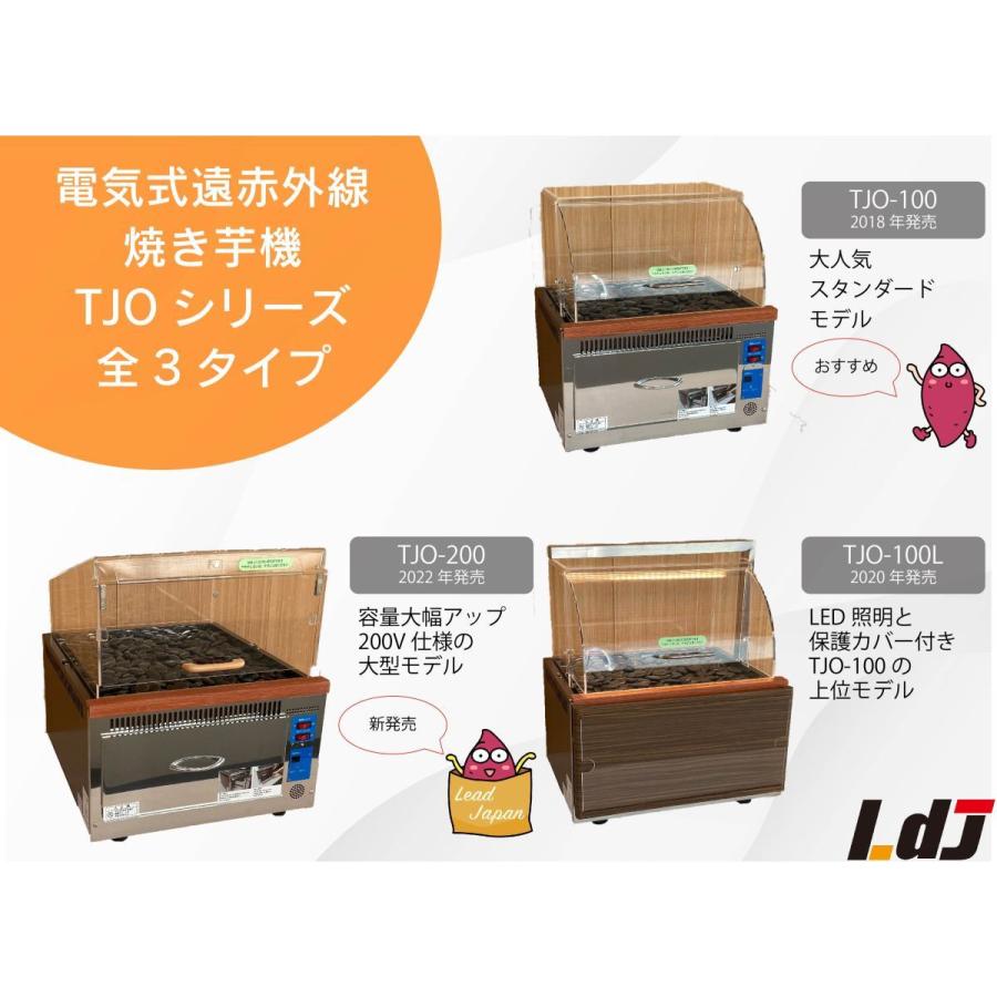 遠赤外線焼き芋機 TJO-100L】2年保証 業務用 電気式AC100V LED照明