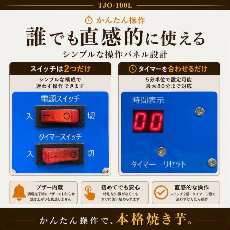 遠赤外線焼き芋機 TJO-100L】2年保証 業務用 電気式AC100V LED照明