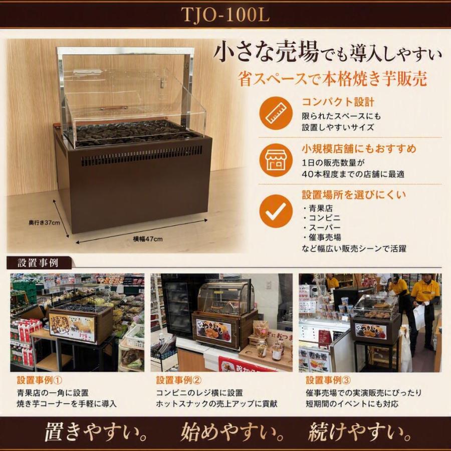 遠赤外線焼き芋機 TJO-100L】2年保証 業務用 電気式AC100V LED照明