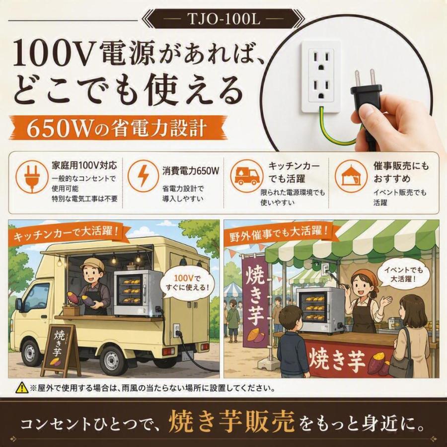 遠赤外線焼き芋機 TJO-100L】2年保証 業務用 電気式AC100V LED照明