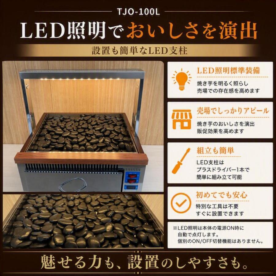 遠赤外線焼き芋機 TJO-100L】2年保証 業務用 電気式AC100V LED照明