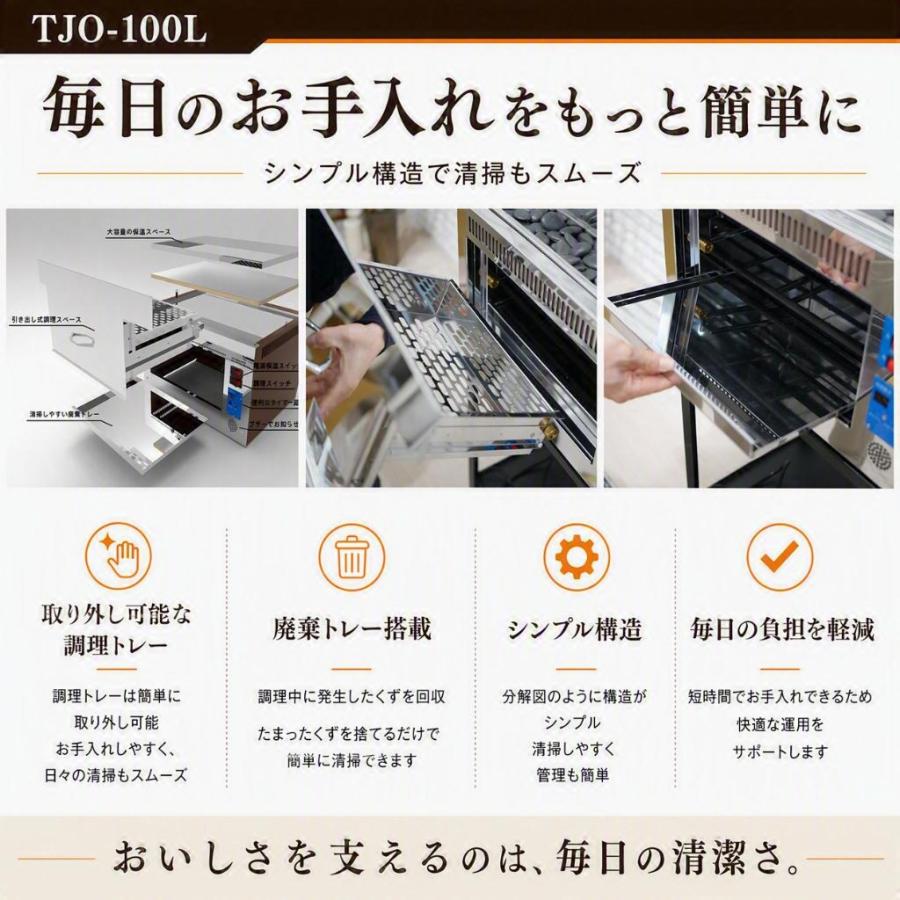 遠赤外線焼き芋機 TJO-100L】2年保証 業務用 電気式AC100V LED照明