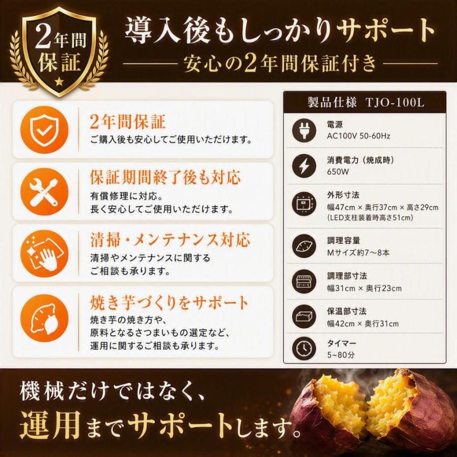 遠赤外線焼き芋機 TJO-100L】2年保証 業務用 電気式AC100V LED照明
