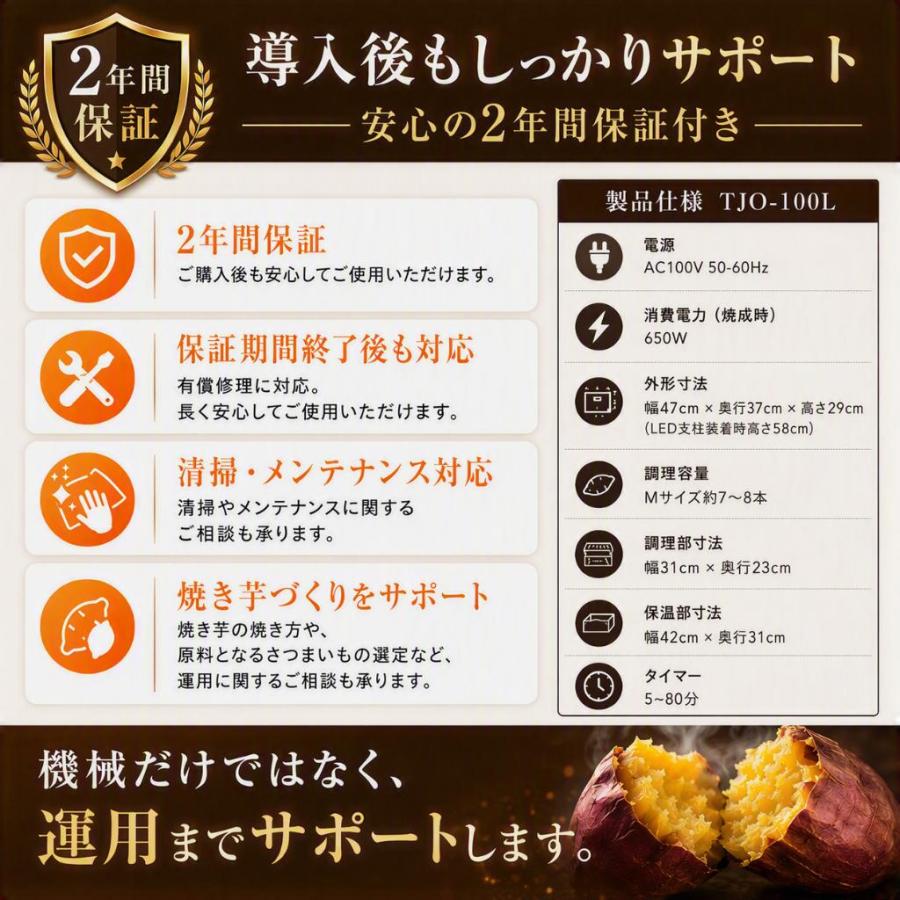 遠赤外線焼き芋機 TJO-100L】2年保証 業務用 電気式AC100V LED照明