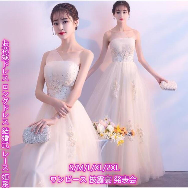 超目玉 ワンピース ナイトドレス 結婚式 披露宴 演奏会 発表会 エレガンス パーティードレス 二次会 お花嫁ドレス ロングドレス フォーマルドレス ウエディングドレス チャンピオン Skylanceronline Com