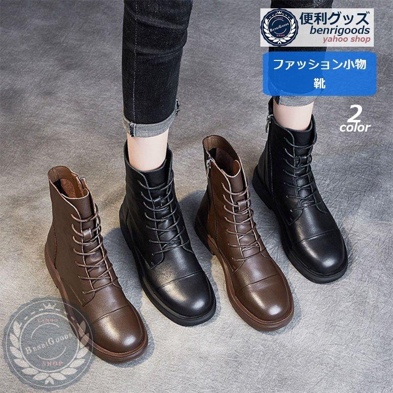 マーティンブーツ 靴 カジュアルシューズ レースアップ 美脚 歩きやすい 本革 ショートブーツ レディースシューズ ローヒール 最終値下げ