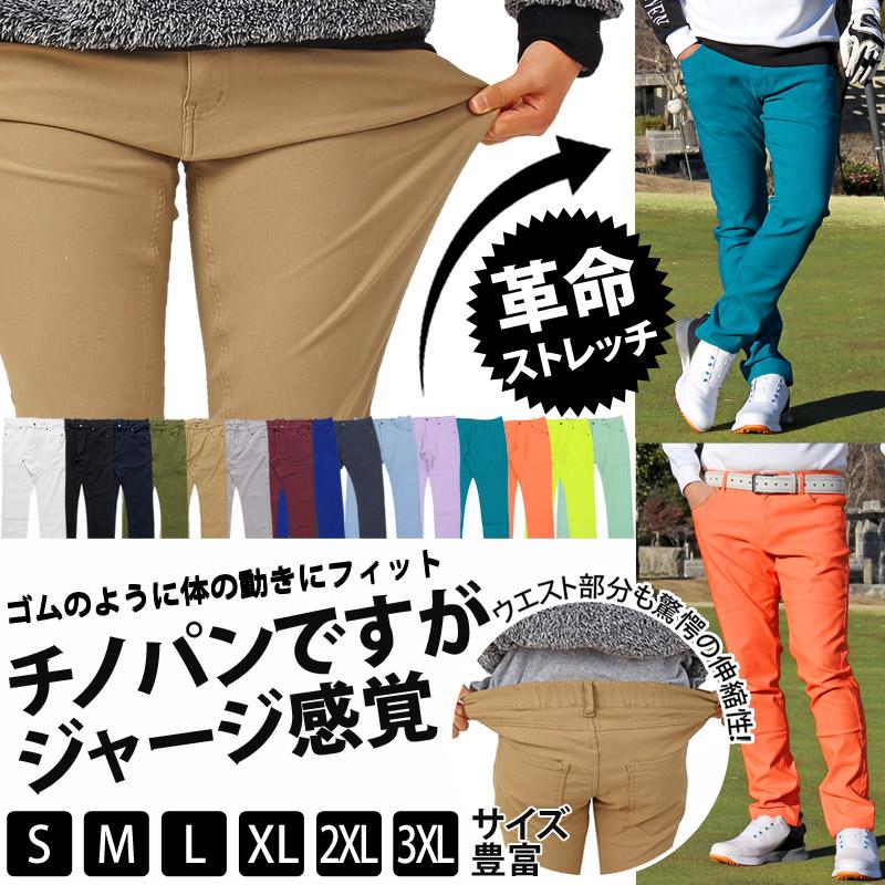 ゴルフパンツ メンズ ゴルフウェア チノパン 360度 パワー