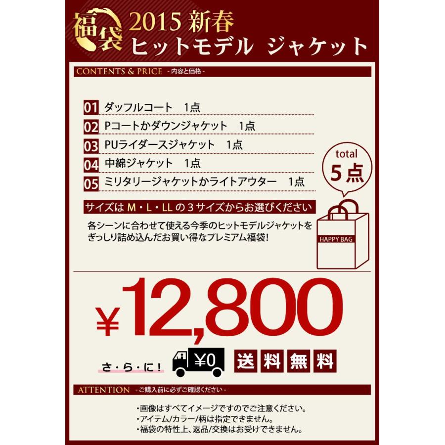 ファッション 送料無料 メンズ福袋 15 5点入り メンズ 福袋 ジャケット5点入りメガ ヒットモデル 15福袋 ジャケット