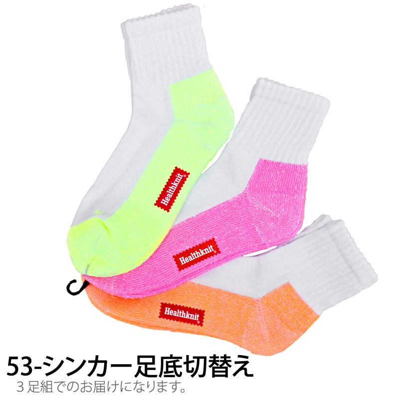 Healthknit（ヘルスニット） メンズショートソックス メンズ靴下 3足