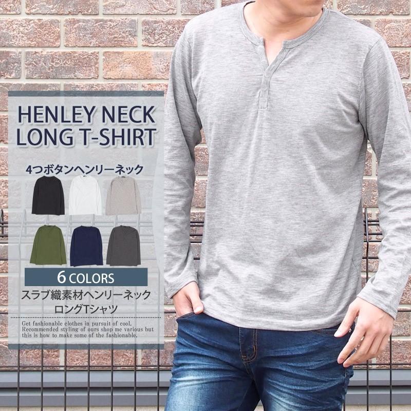 ロンt メンズ カットソー 長袖 無地 ヘンリーネック ロングtシャツ スラブ織 長袖tシャツ Nt Shirt 2 Lead メンズファッション通販 Leadmen 通販 Yahoo ショッピング