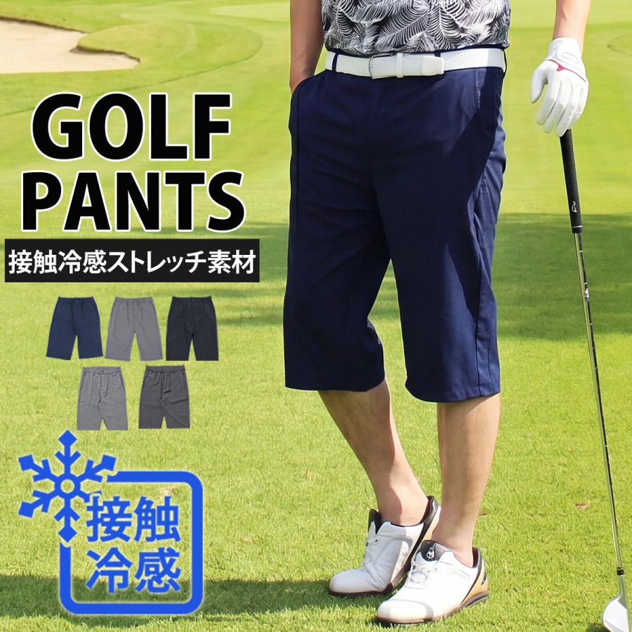 接触冷感 ゴルフパンツ メンズ ハーフパンツ 伸縮 ストレッチ ゴルフ