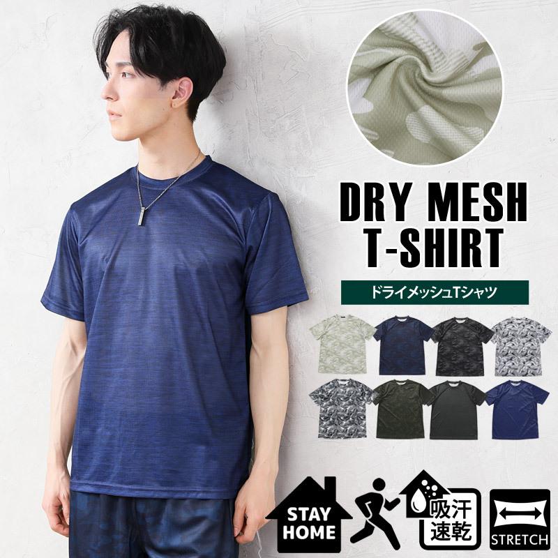 Tシャツ メンズ 吸汗速乾 ドライメッシュ スポーツウェア トレーニング