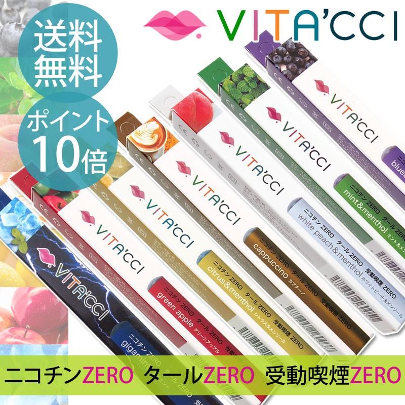 送料無料 ポイント10倍 電子タバコ 電子たばこ 電子煙草 ビタッチ 正規 