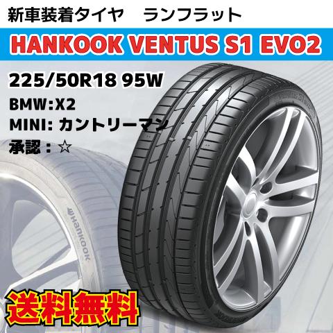 ventus 納期確認要 新車装着タイヤ ランフラット 4本 225/50R18 95W 