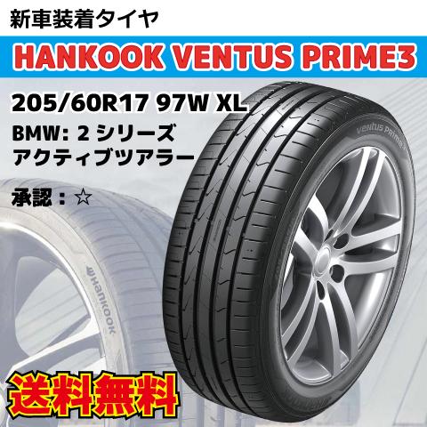 ventus 納期確認要 新車装着タイヤ 2本 205/60R17 97W ☆マーク BMW 2 