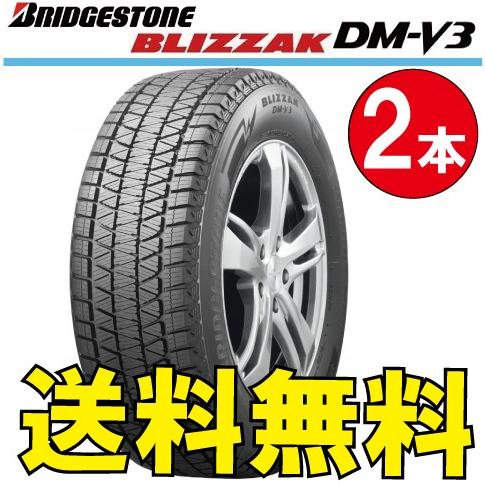 公式 スタッドレスタイヤ 納期確認要 2本価格 ブリヂストン ブリザック Dm V3 Bridgestone Blizzak 235 65r17 Xl Q 最安値挑戦 Proasa Com Mx