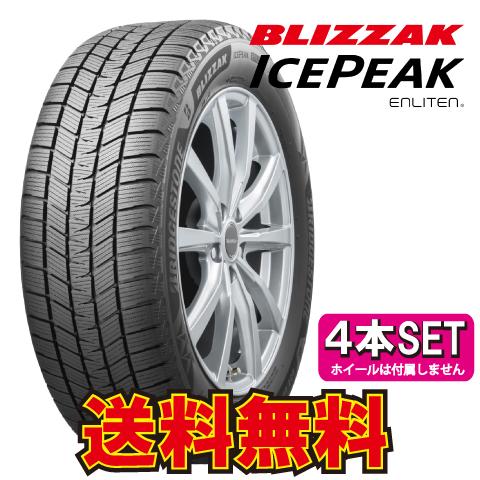 納期確認要 スタッドレス 4本価格 BRIDGESTONE BLIZZAK ICEPEAK 265