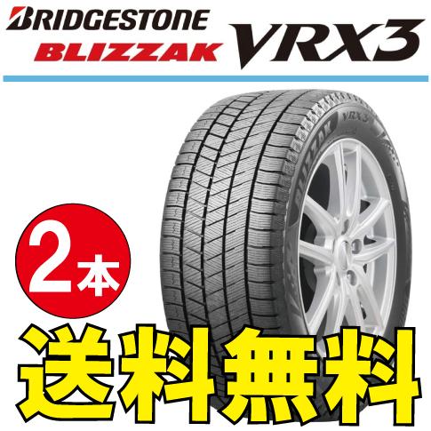 送料無料 納期確認要 スタッドレスタイヤ 2本価格 Bridgestone ブリヂストン ブリザック Vrx3 215 60r16